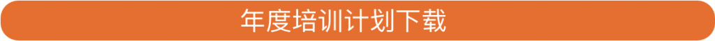 内审员培训计划